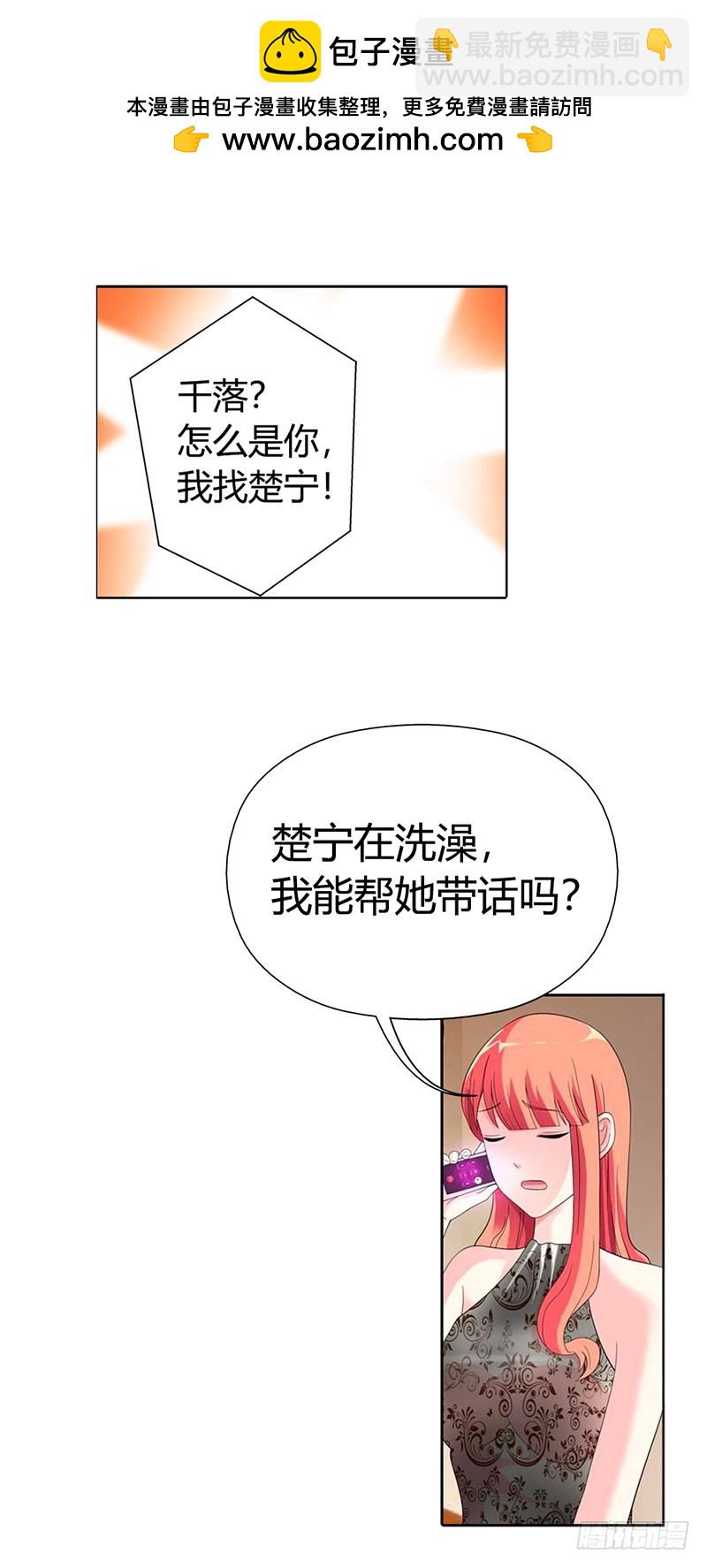 《绯闻女友欠教导》我为你而来 第4页
