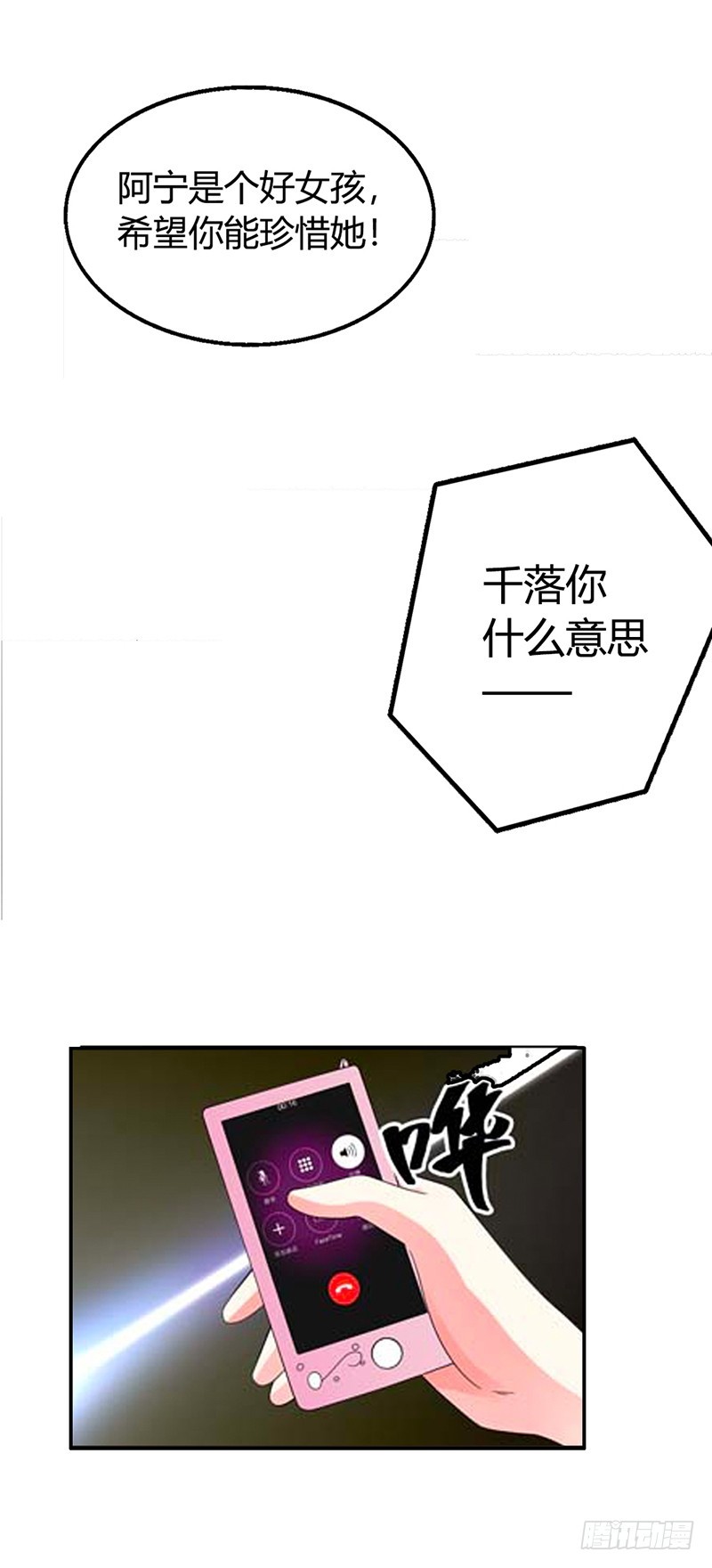 《绯闻女友欠教导》我为你而来 第6页