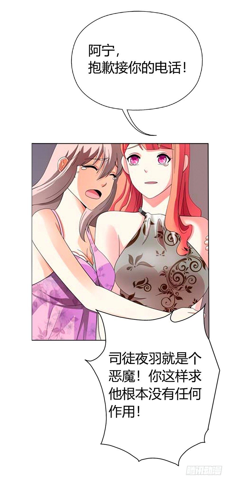 《绯闻女友欠教导》我为你而来 第8页