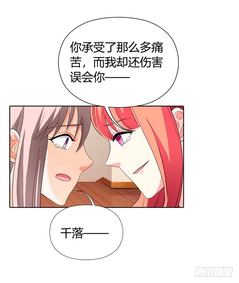《绯闻女友欠教导》我为你而来 第9页