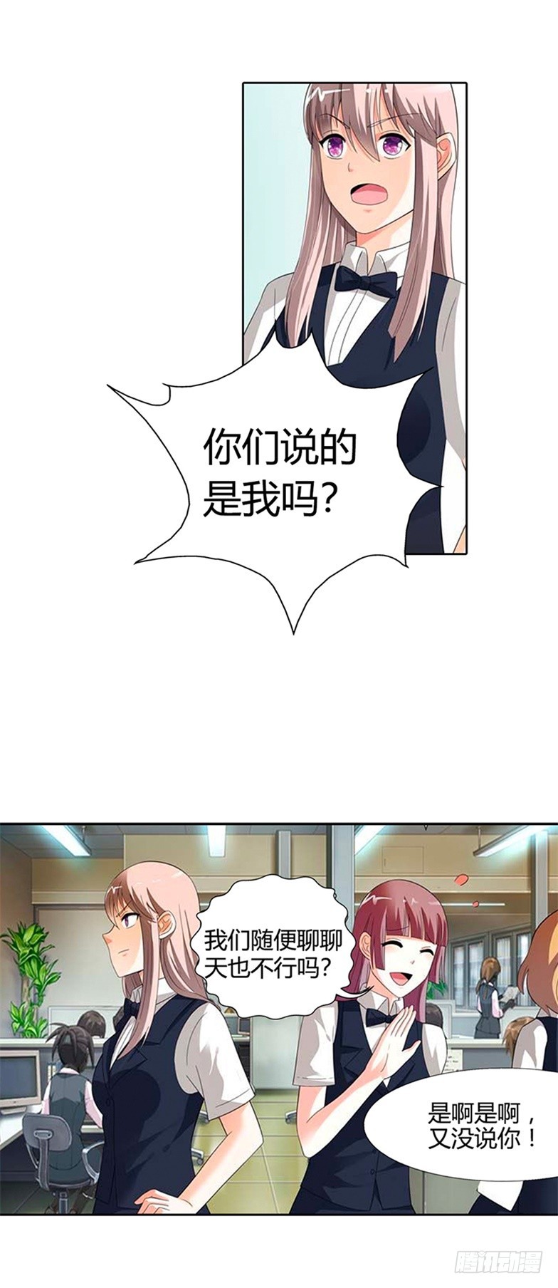 《绯闻女友欠教导》重归于好的姐妹 第11页