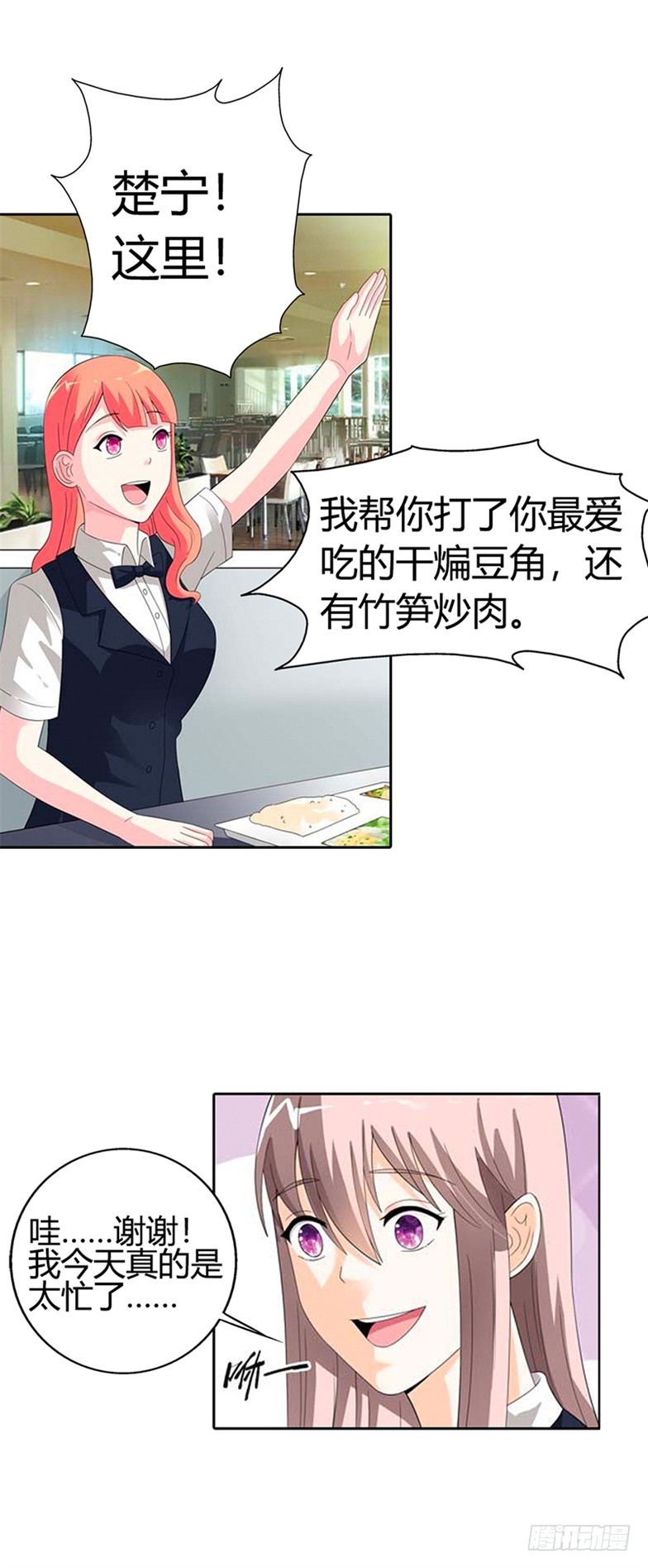 《绯闻女友欠教导》重归于好的姐妹 第12页