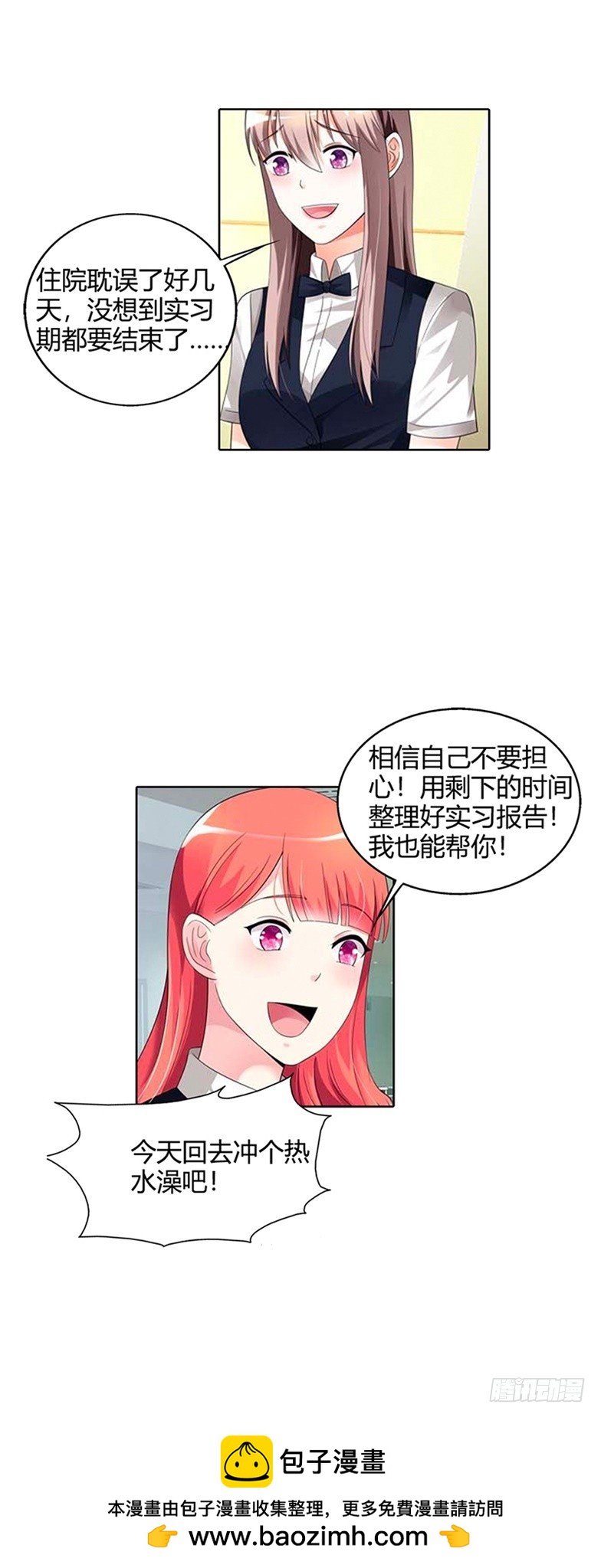 《绯闻女友欠教导》重归于好的姐妹 第13页