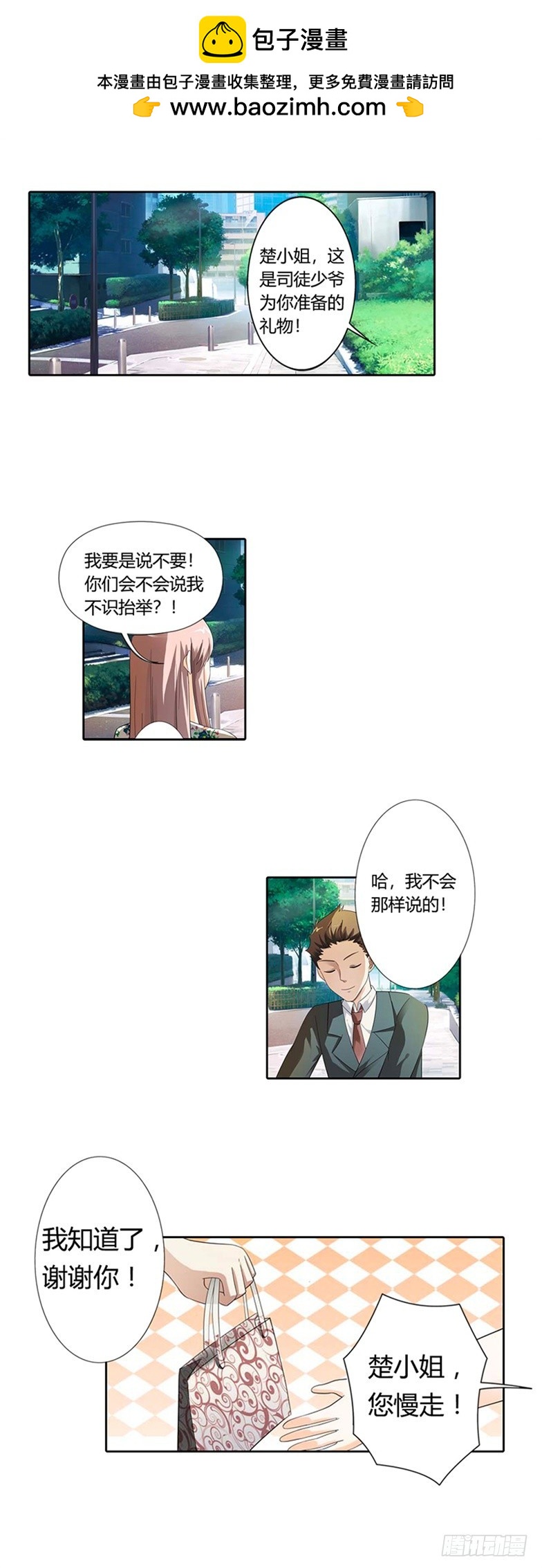 《绯闻女友欠教导》重归于好的姐妹 第2页