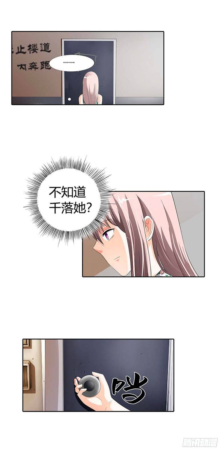 《绯闻女友欠教导》重归于好的姐妹 第3页