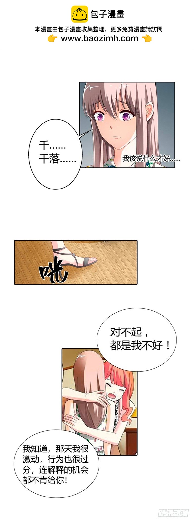 《绯闻女友欠教导》重归于好的姐妹 第5页