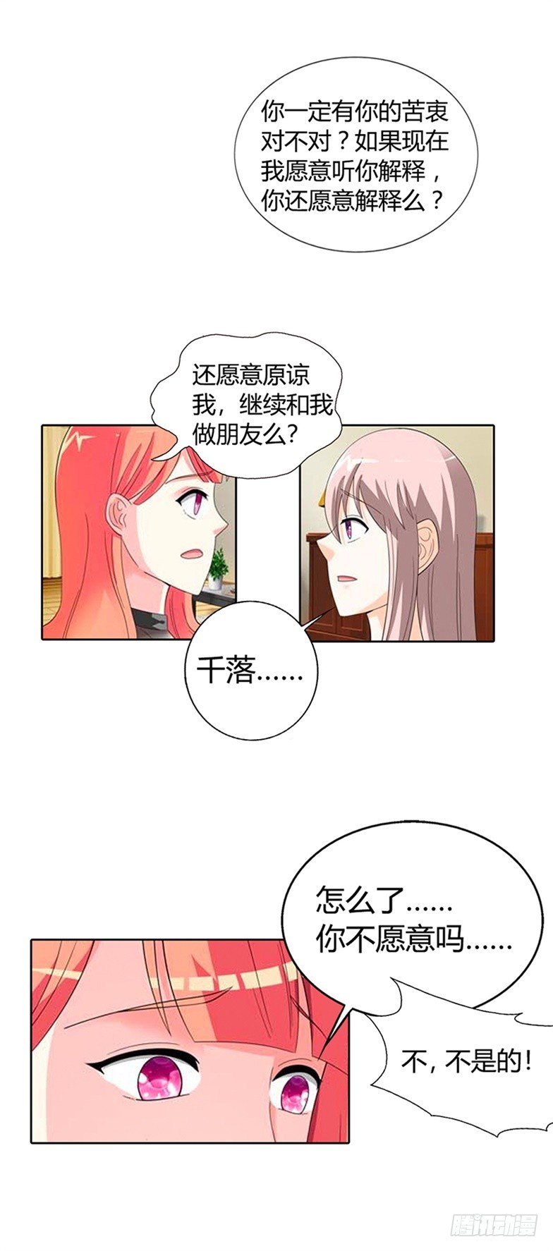 《绯闻女友欠教导》重归于好的姐妹 第6页