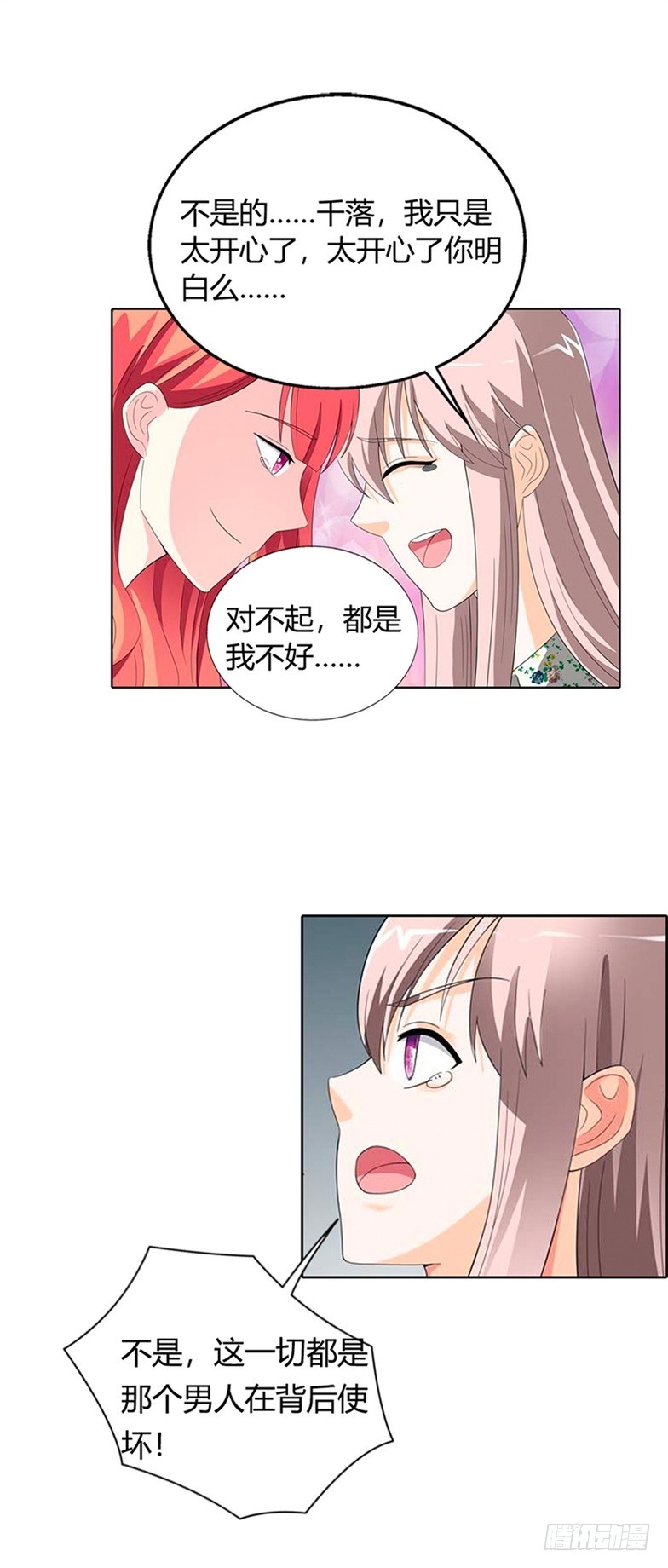《绯闻女友欠教导》重归于好的姐妹 第7页