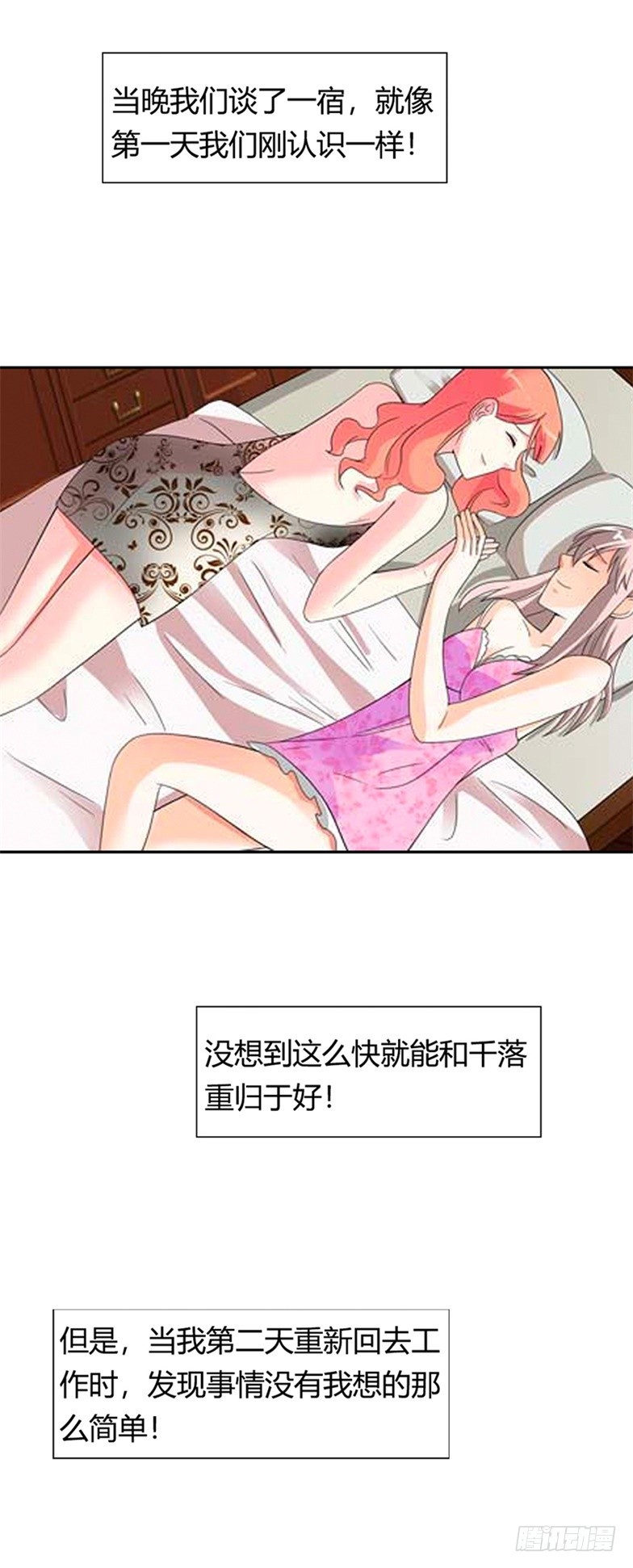 《绯闻女友欠教导》重归于好的姐妹 第8页