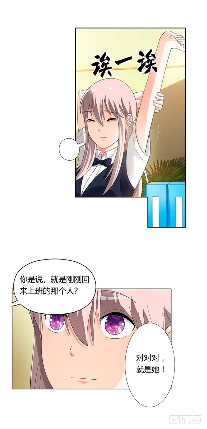 《绯闻女友欠教导》重归于好的姐妹 第9页