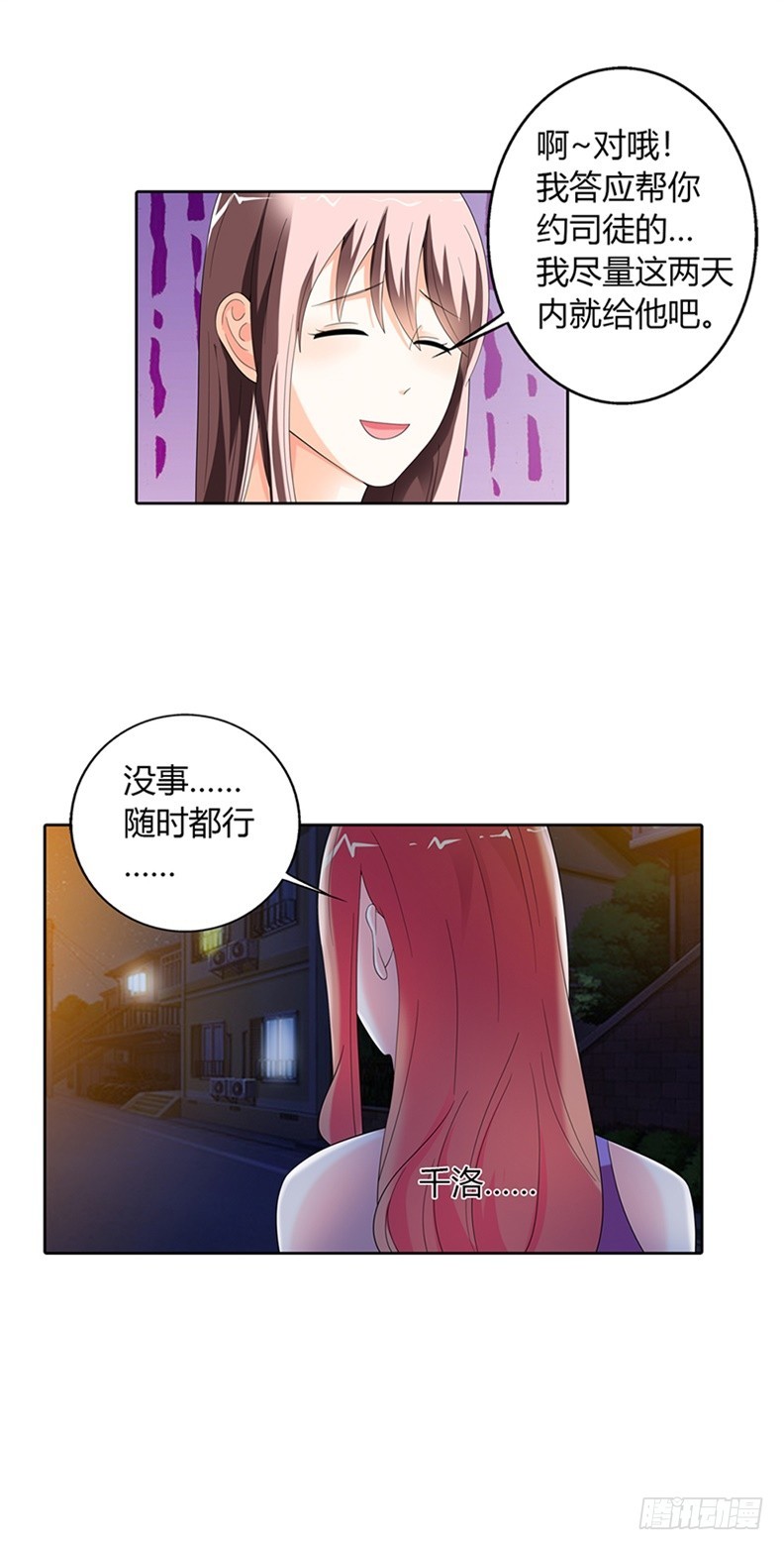 《绯闻女友欠教导》你舍不得我了吗？ 第10页