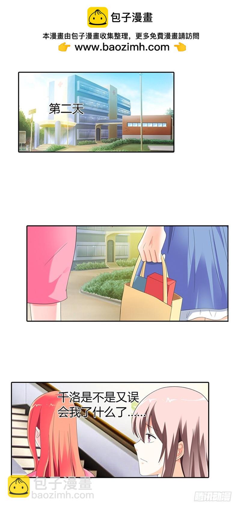 《绯闻女友欠教导》你舍不得我了吗？ 第11页