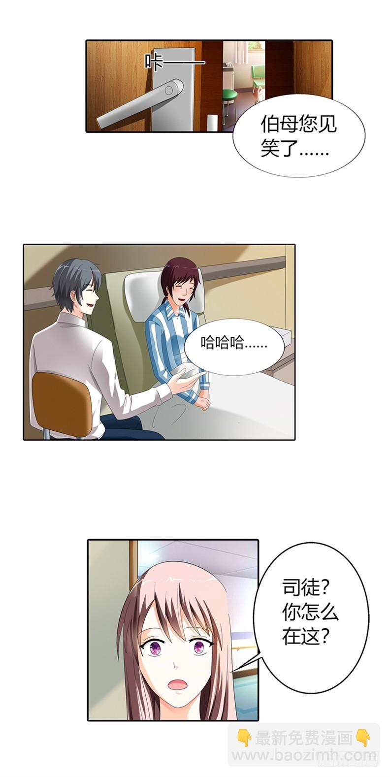 《绯闻女友欠教导》你舍不得我了吗？ 第12页