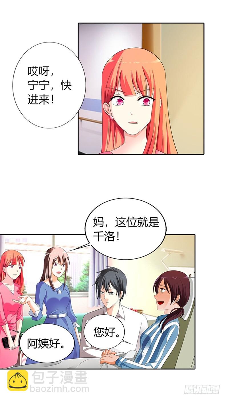 《绯闻女友欠教导》你舍不得我了吗？ 第13页