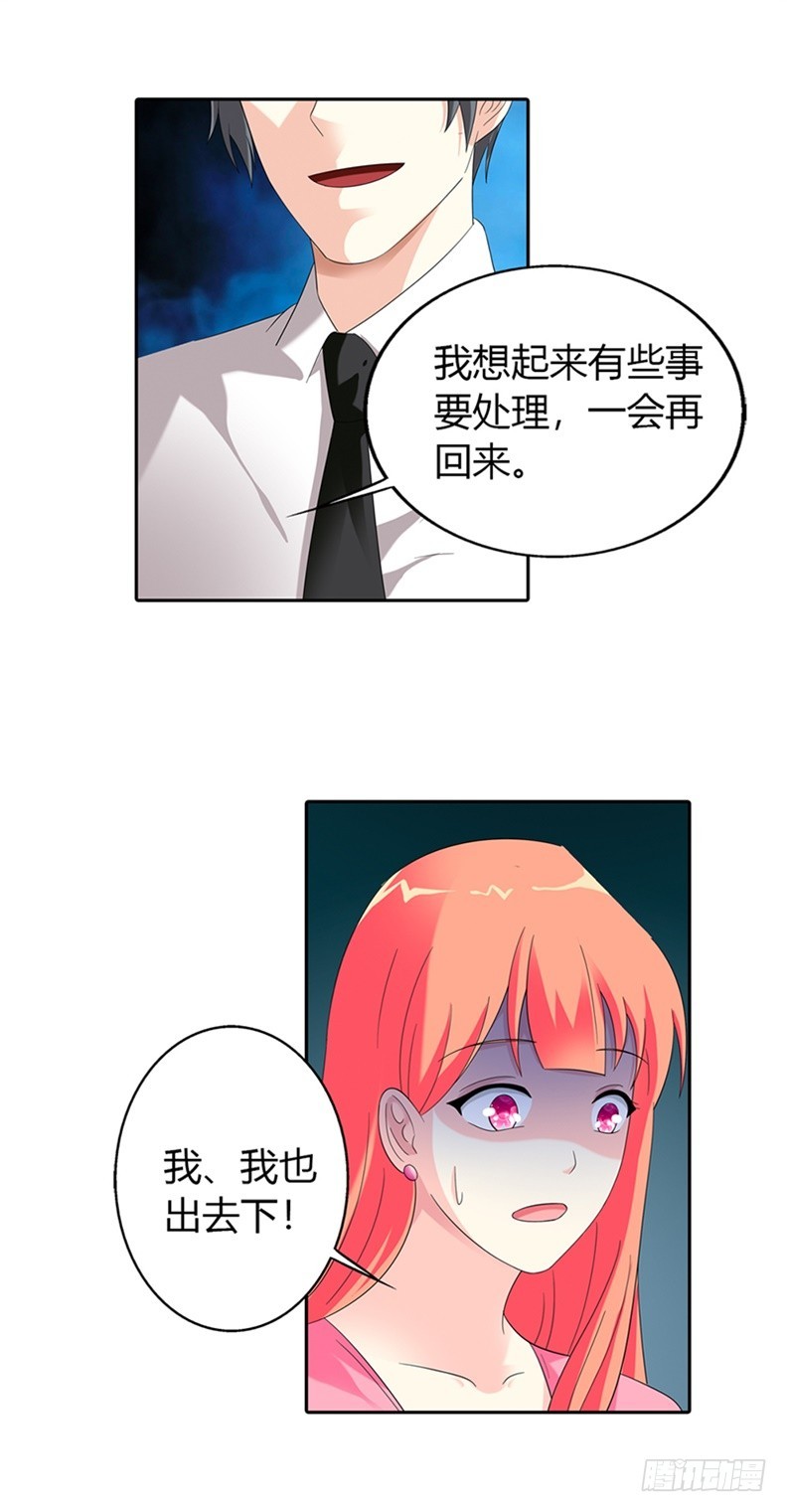 《绯闻女友欠教导》你舍不得我了吗？ 第14页