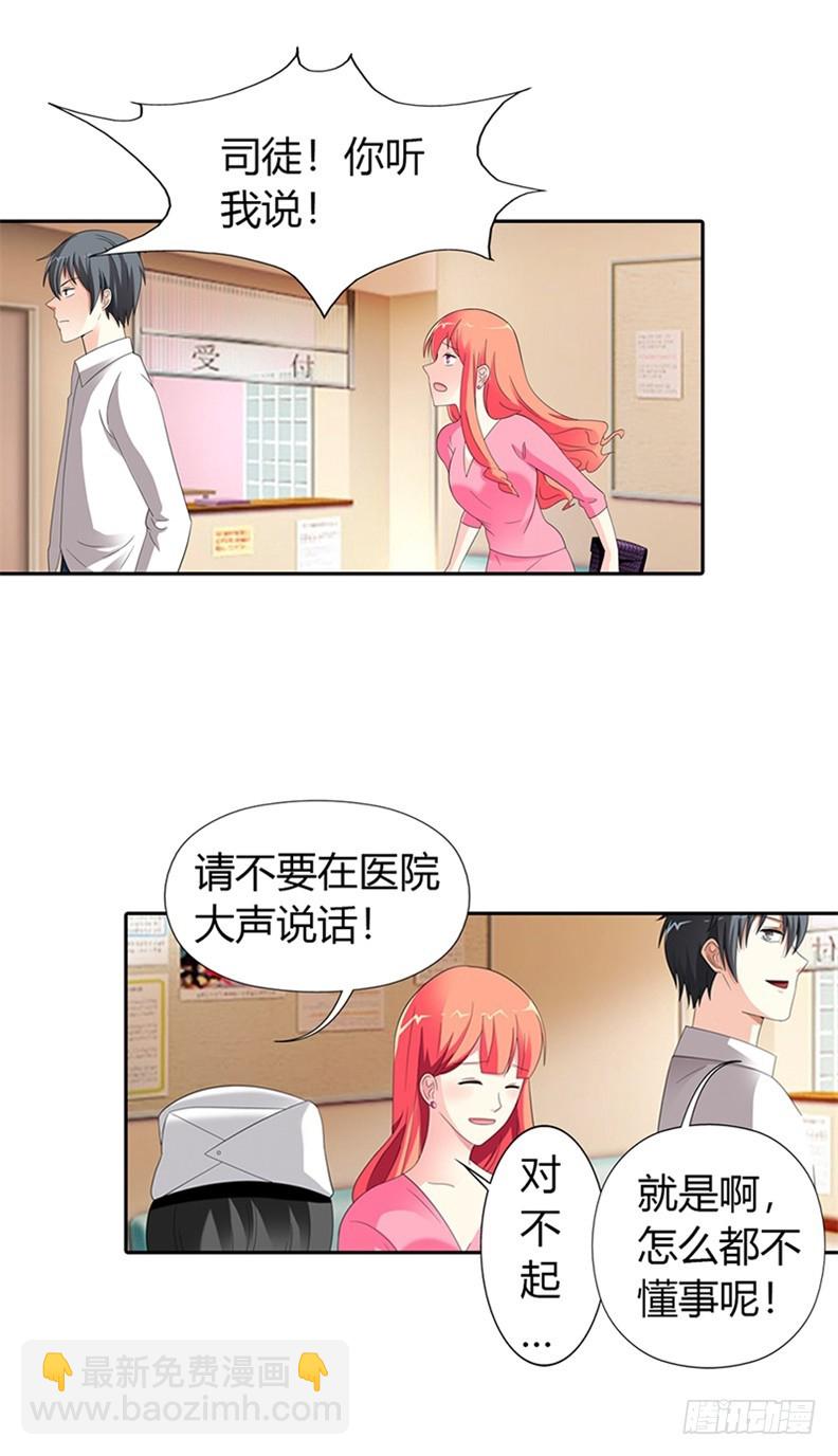 《绯闻女友欠教导》你舍不得我了吗？ 第15页