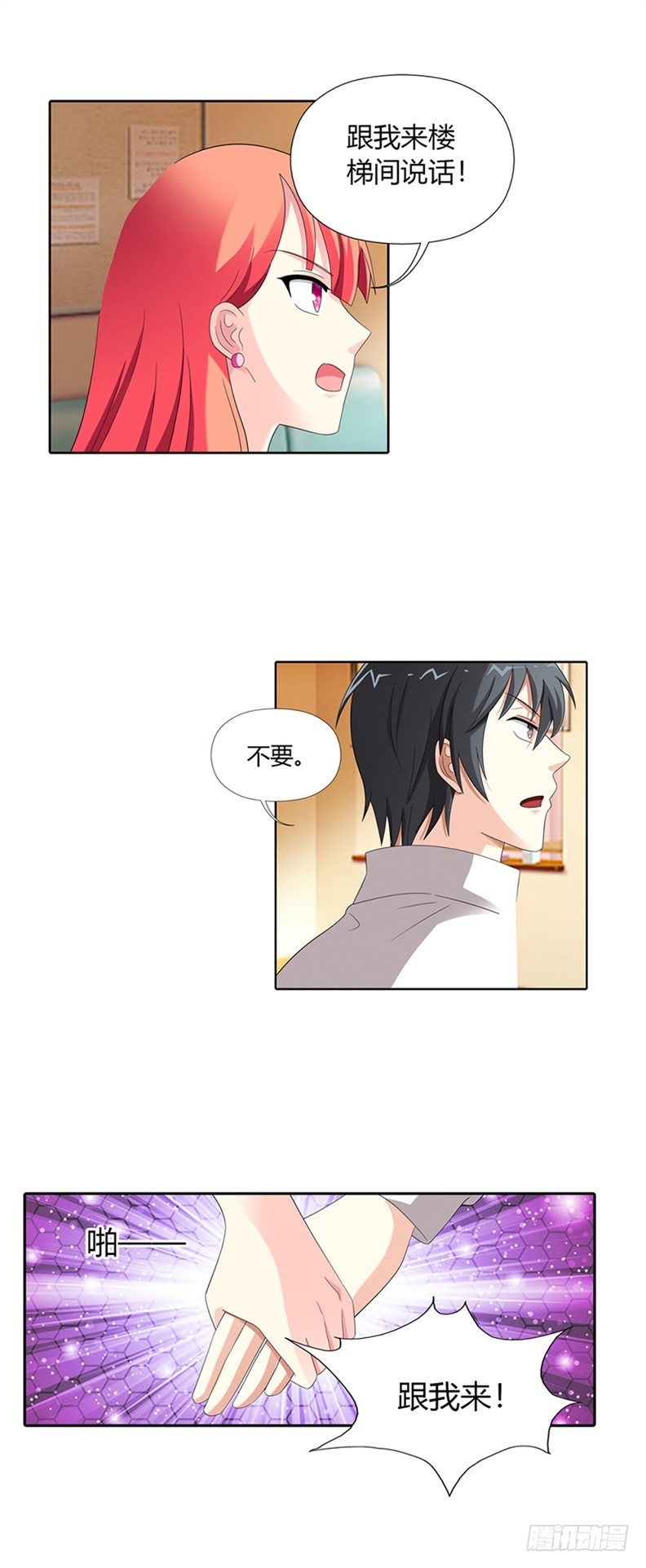 《绯闻女友欠教导》你舍不得我了吗？ 第16页