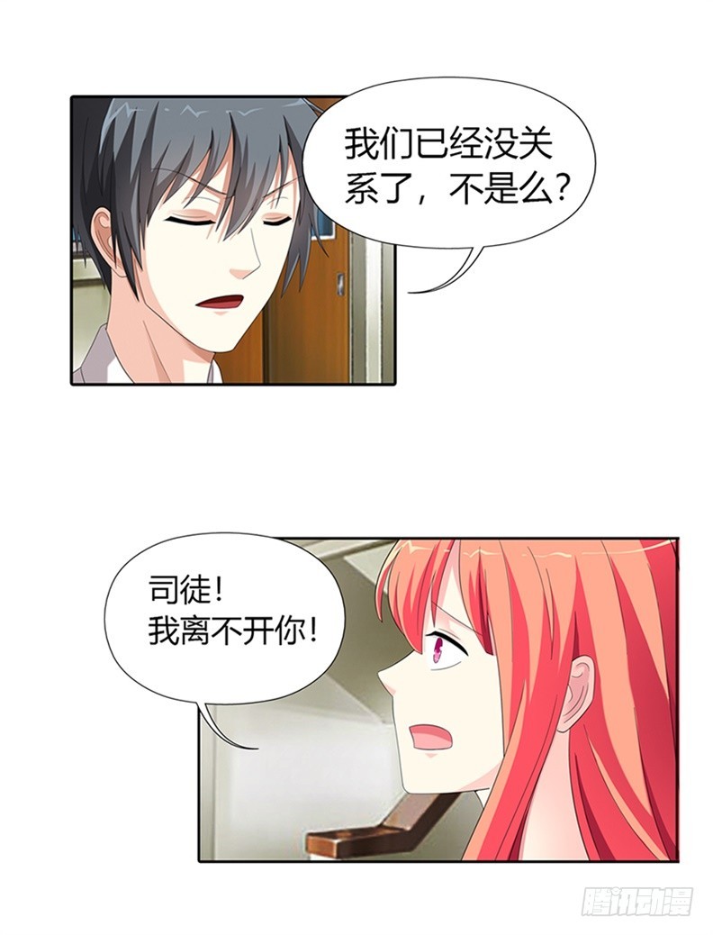 《绯闻女友欠教导》你舍不得我了吗？ 第17页