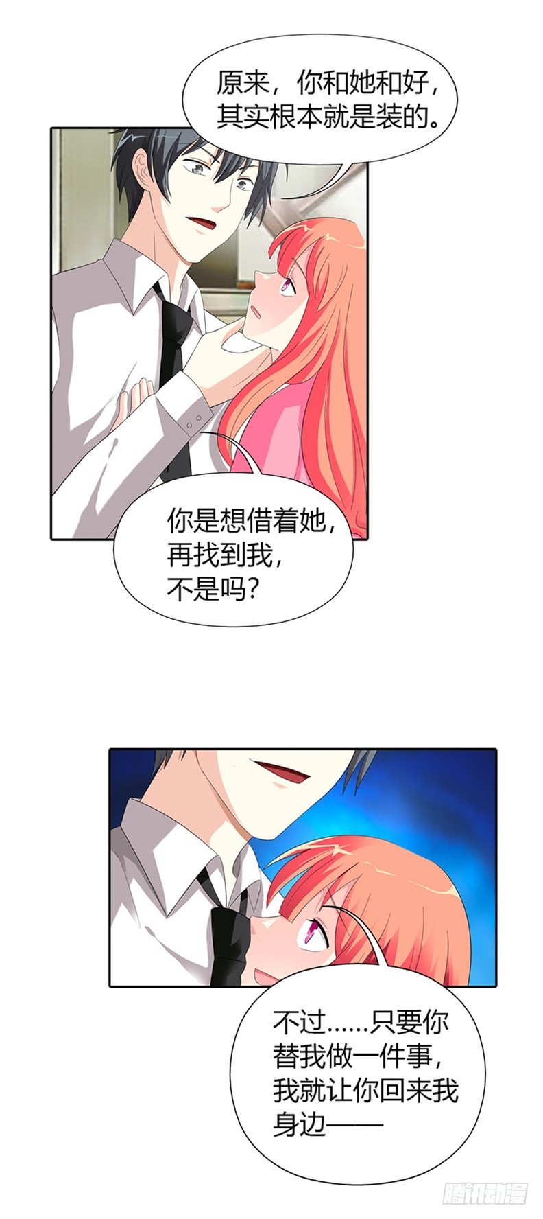 《绯闻女友欠教导》你舍不得我了吗？ 第19页