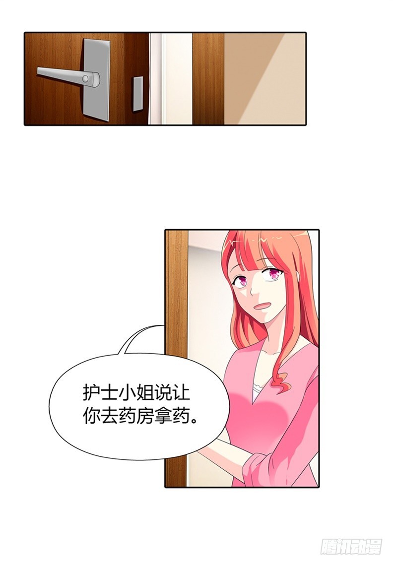 《绯闻女友欠教导》你舍不得我了吗？ 第20页