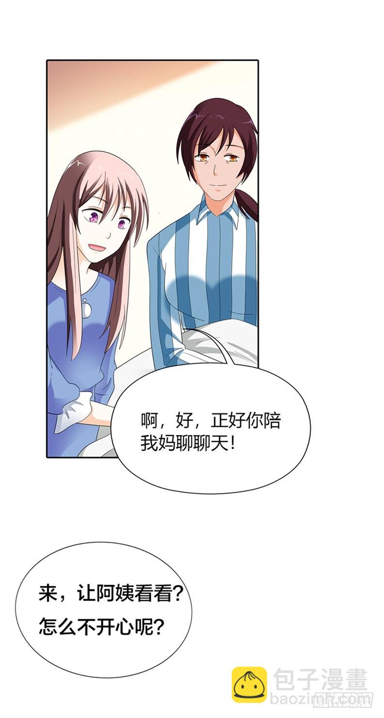 《绯闻女友欠教导》你舍不得我了吗？ 第21页