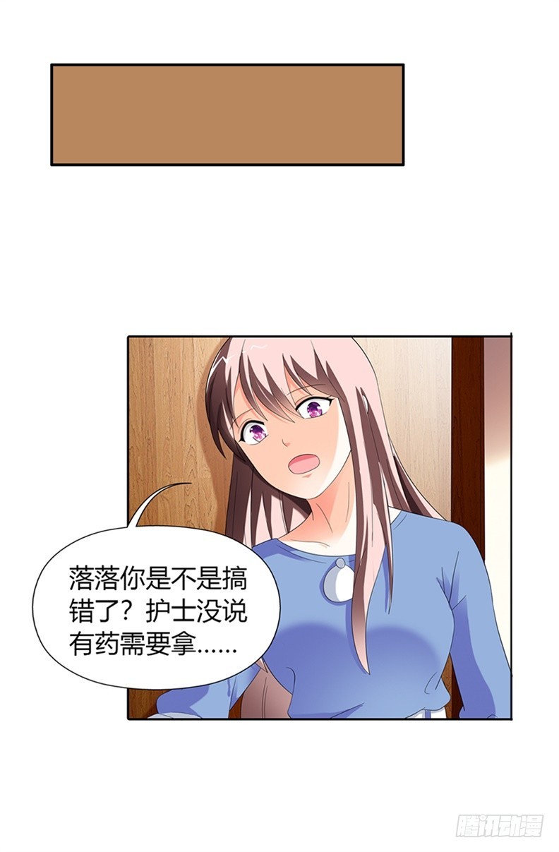 《绯闻女友欠教导》你舍不得我了吗？ 第23页