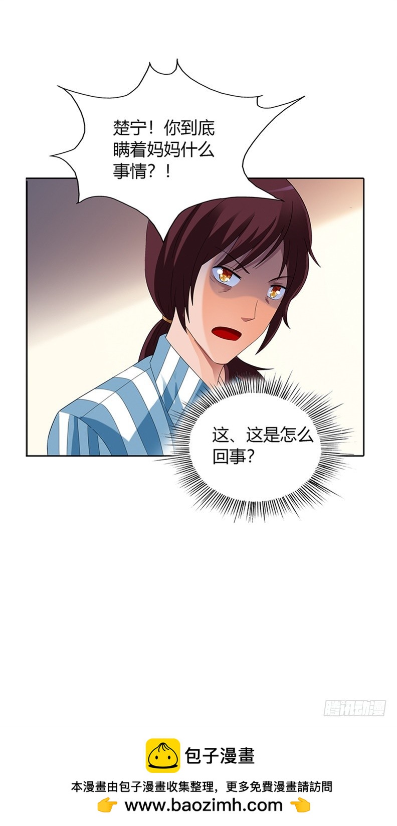 《绯闻女友欠教导》你舍不得我了吗？ 第24页