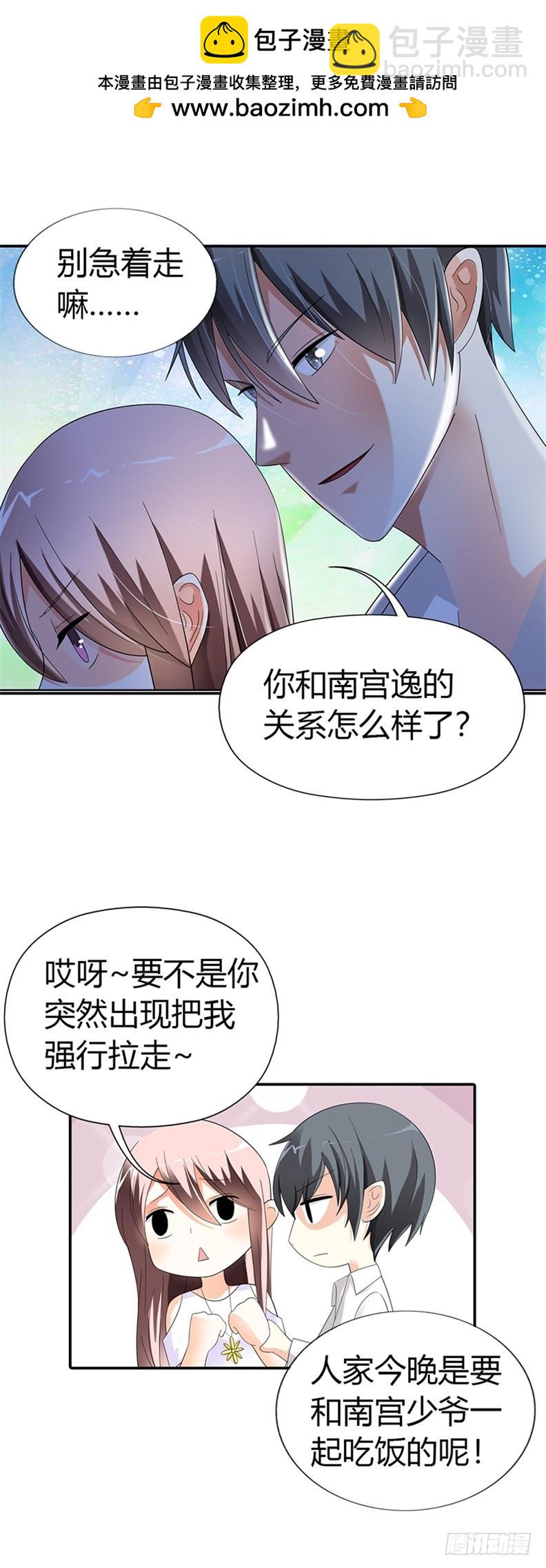 《绯闻女友欠教导》你舍不得我了吗？ 第2页