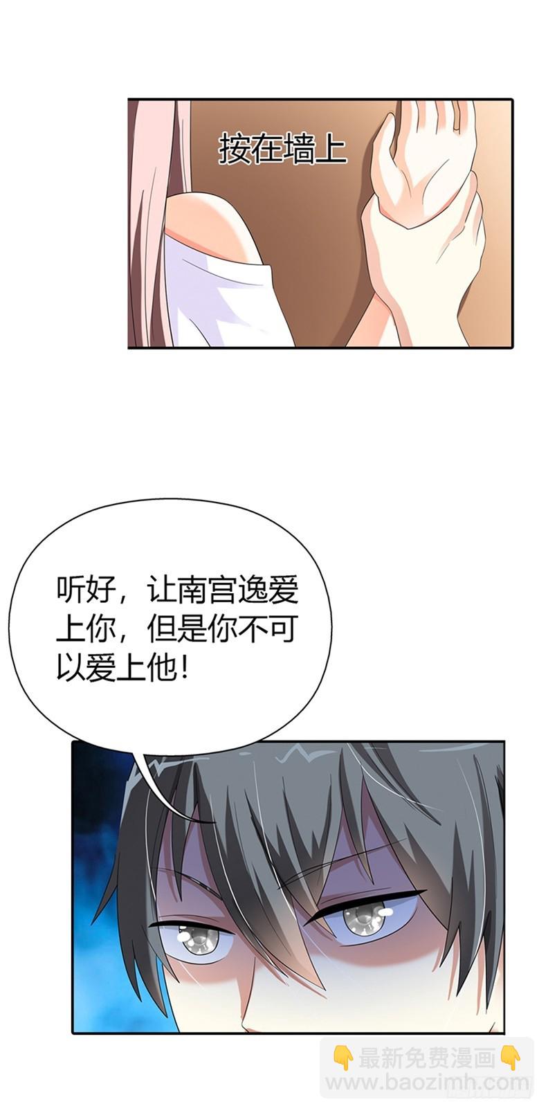 《绯闻女友欠教导》你舍不得我了吗？ 第3页