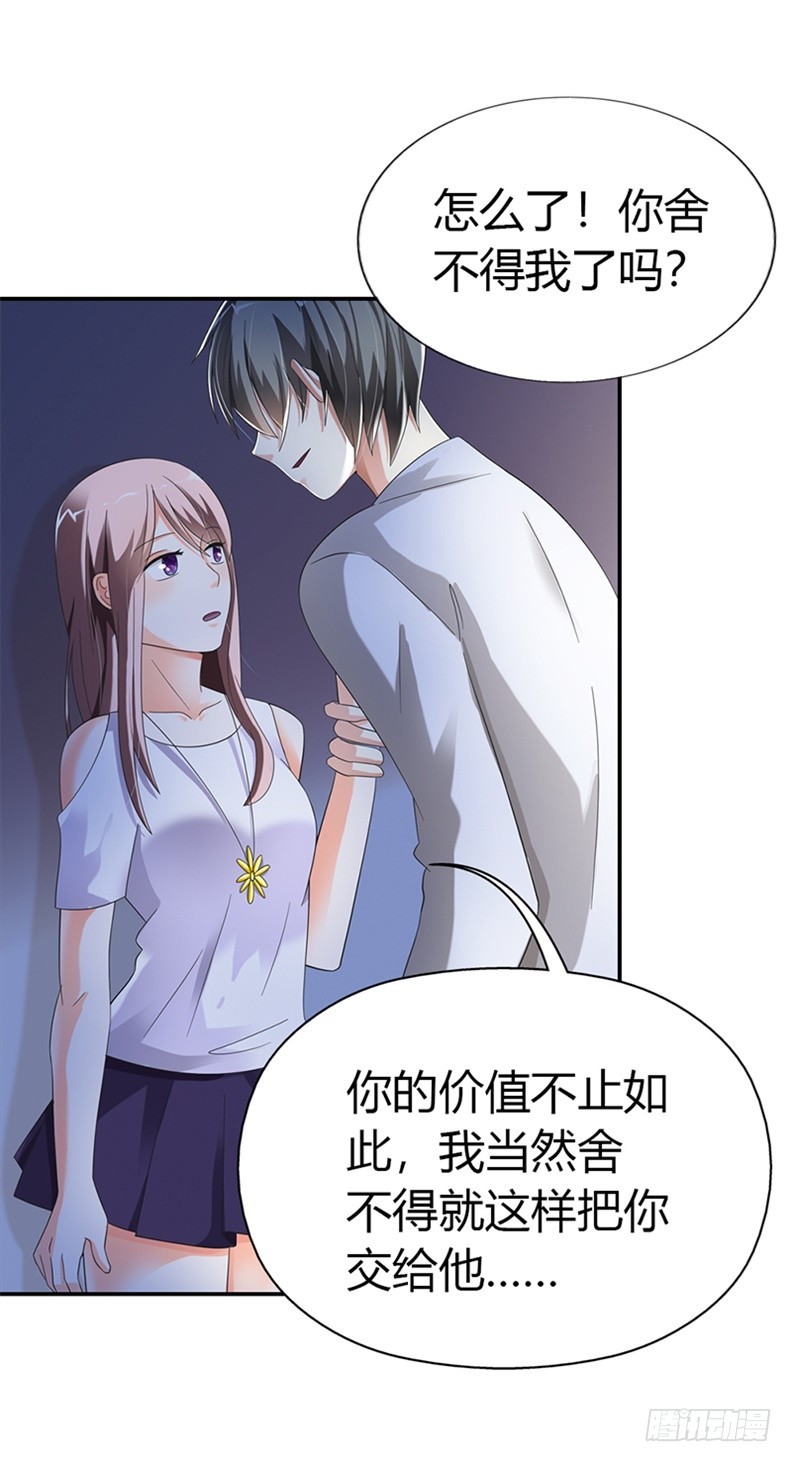 《绯闻女友欠教导》你舍不得我了吗？ 第4页