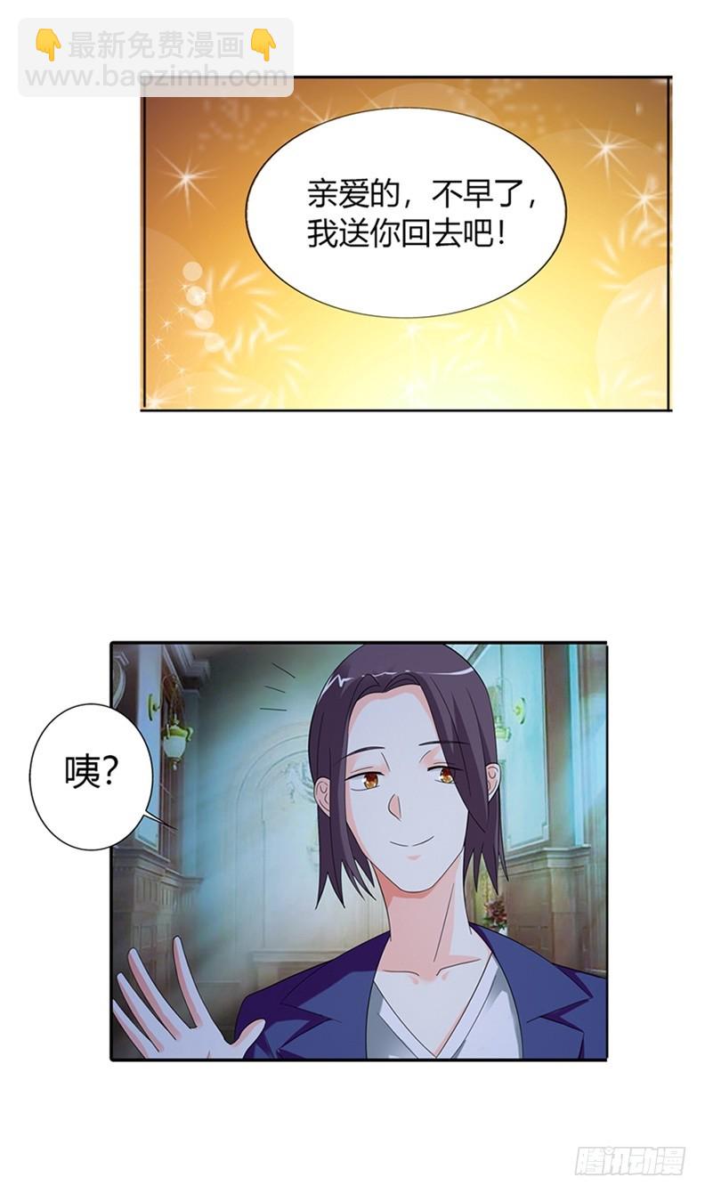 《绯闻女友欠教导》你舍不得我了吗？ 第5页