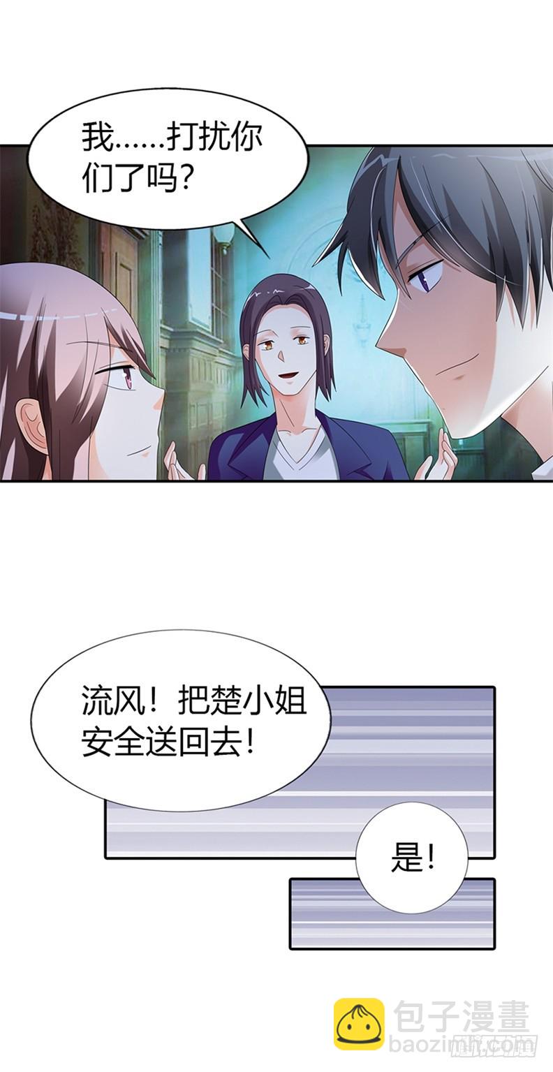 《绯闻女友欠教导》你舍不得我了吗？ 第6页