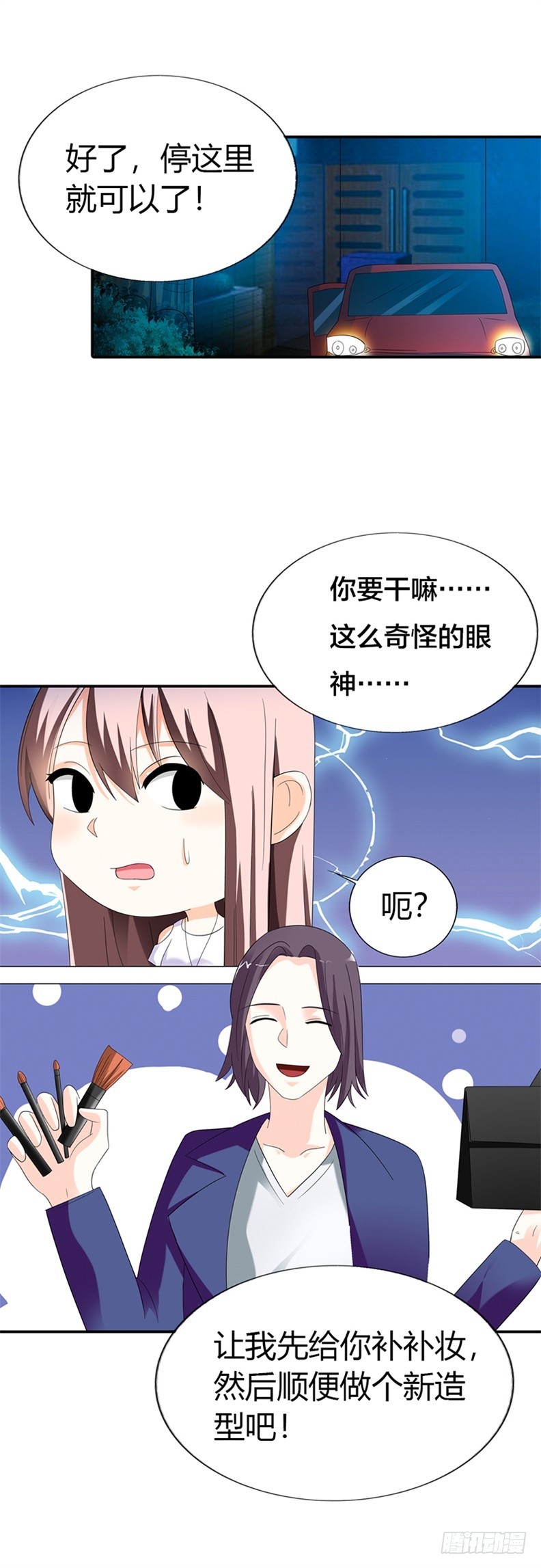 《绯闻女友欠教导》你舍不得我了吗？ 第7页