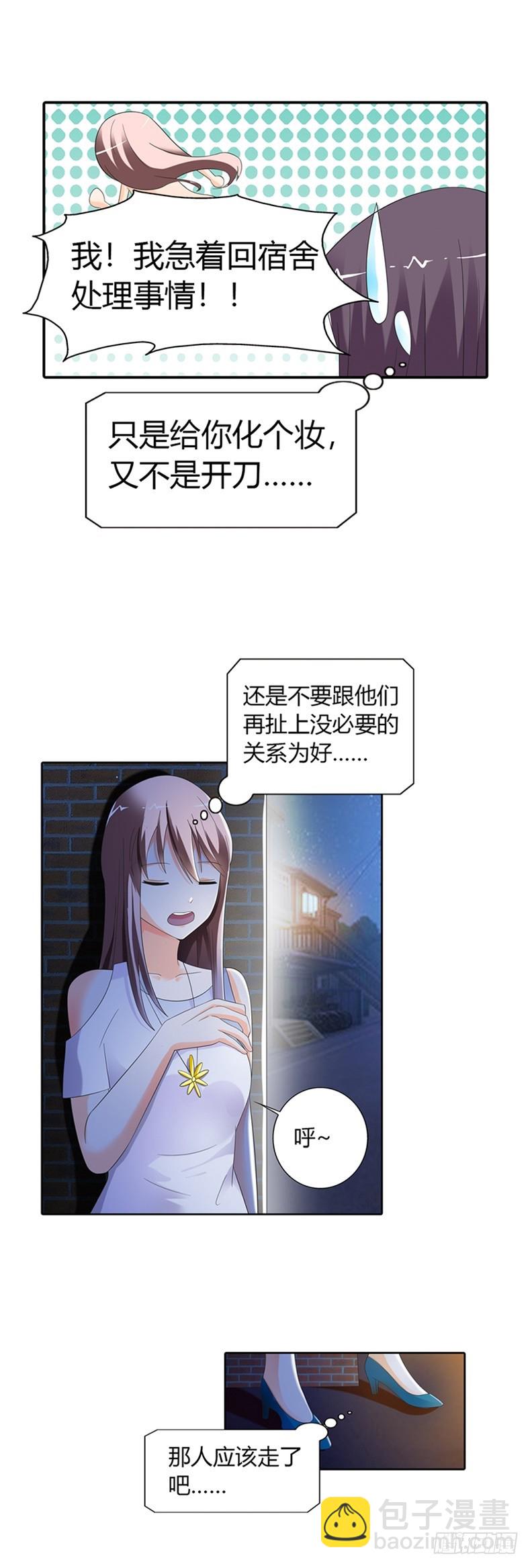 《绯闻女友欠教导》你舍不得我了吗？ 第8页
