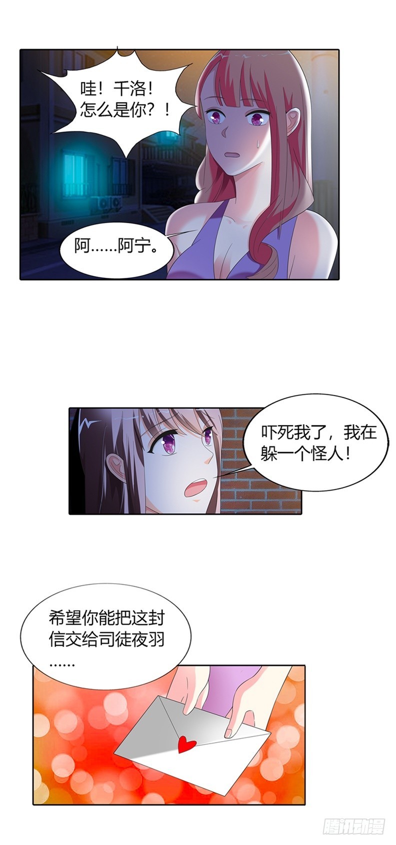 《绯闻女友欠教导》你舍不得我了吗？ 第9页