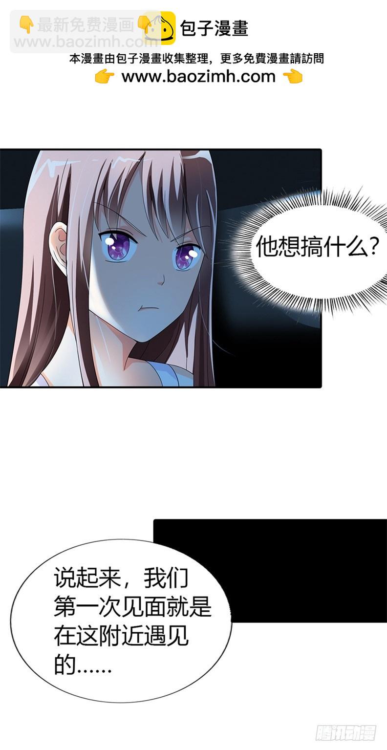 《绯闻女友欠教导》你要带我去哪 第3页
