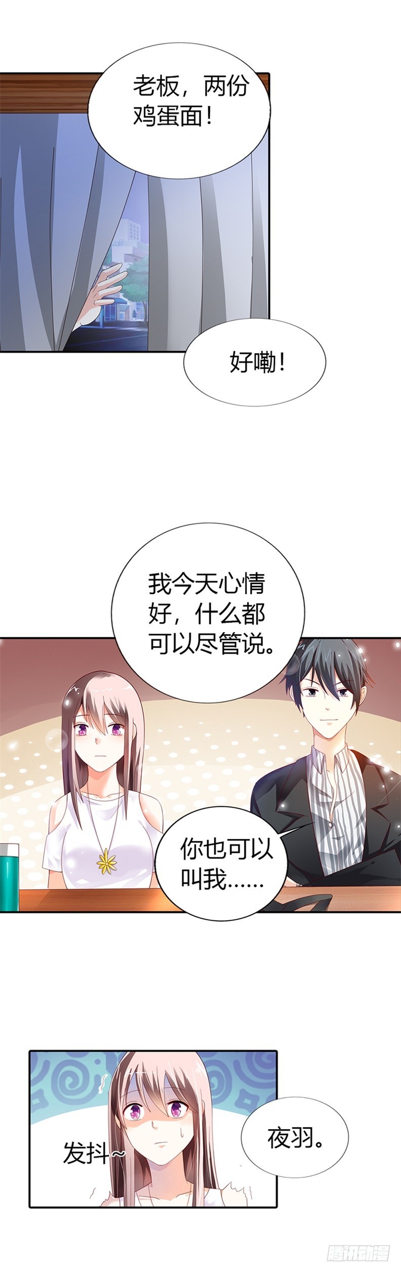 《绯闻女友欠教导》你要带我去哪 第6页