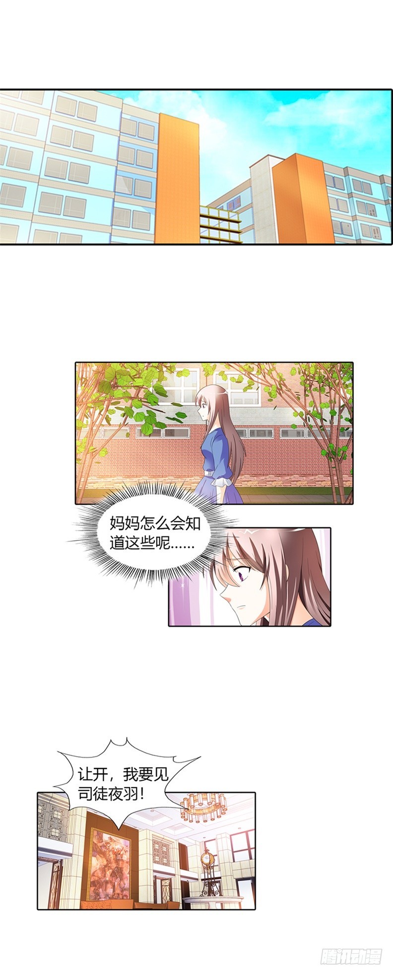 《绯闻女友欠教导》误会 第10页