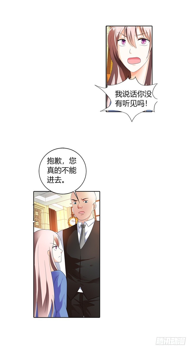 《绯闻女友欠教导》误会 第11页
