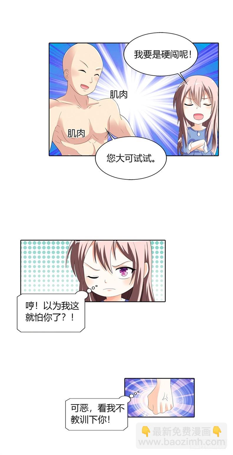 《绯闻女友欠教导》误会 第12页