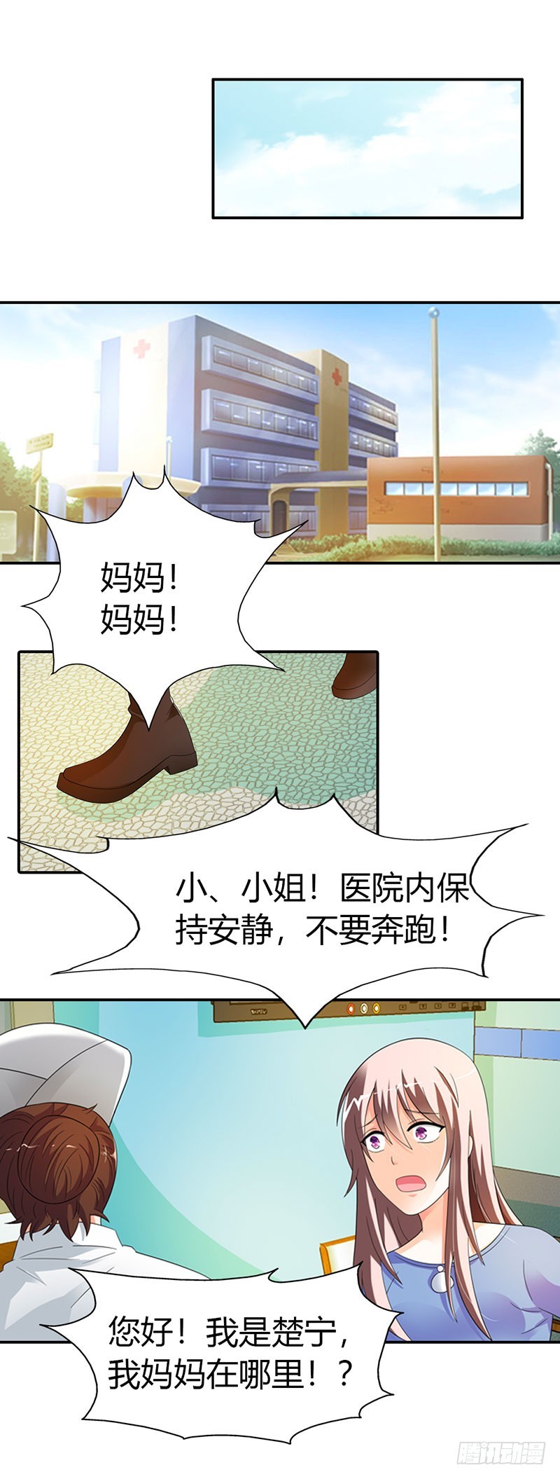 《绯闻女友欠教导》误会 第13页