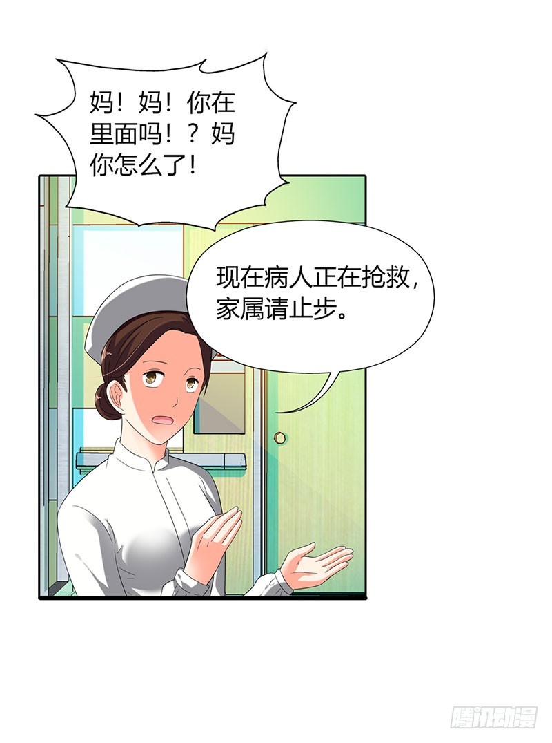 《绯闻女友欠教导》误会 第15页