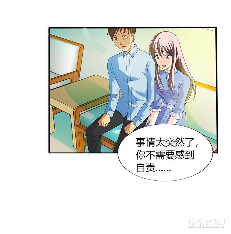 《绯闻女友欠教导》误会 第16页