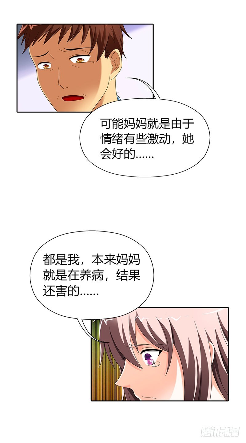 《绯闻女友欠教导》误会 第17页