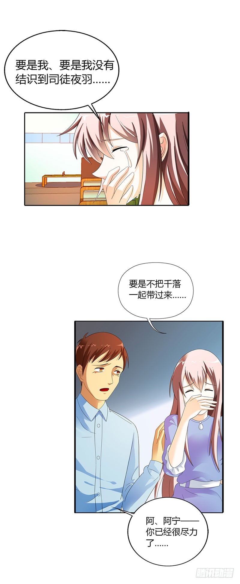 《绯闻女友欠教导》误会 第18页