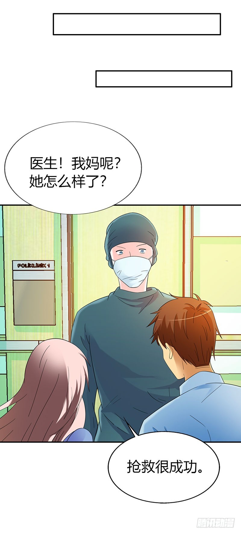 《绯闻女友欠教导》误会 第19页