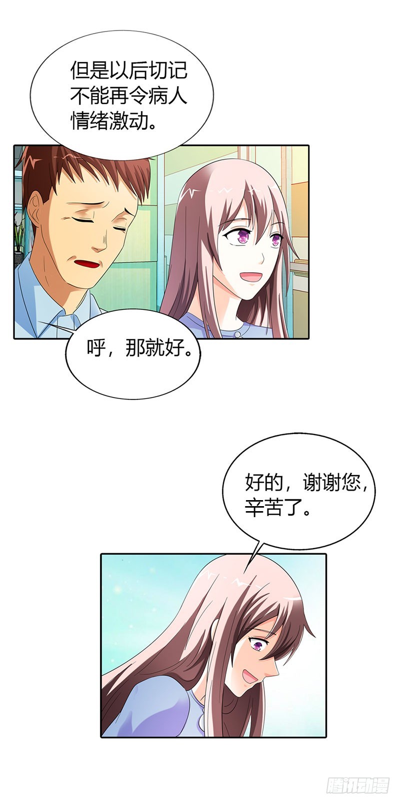 《绯闻女友欠教导》误会 第20页