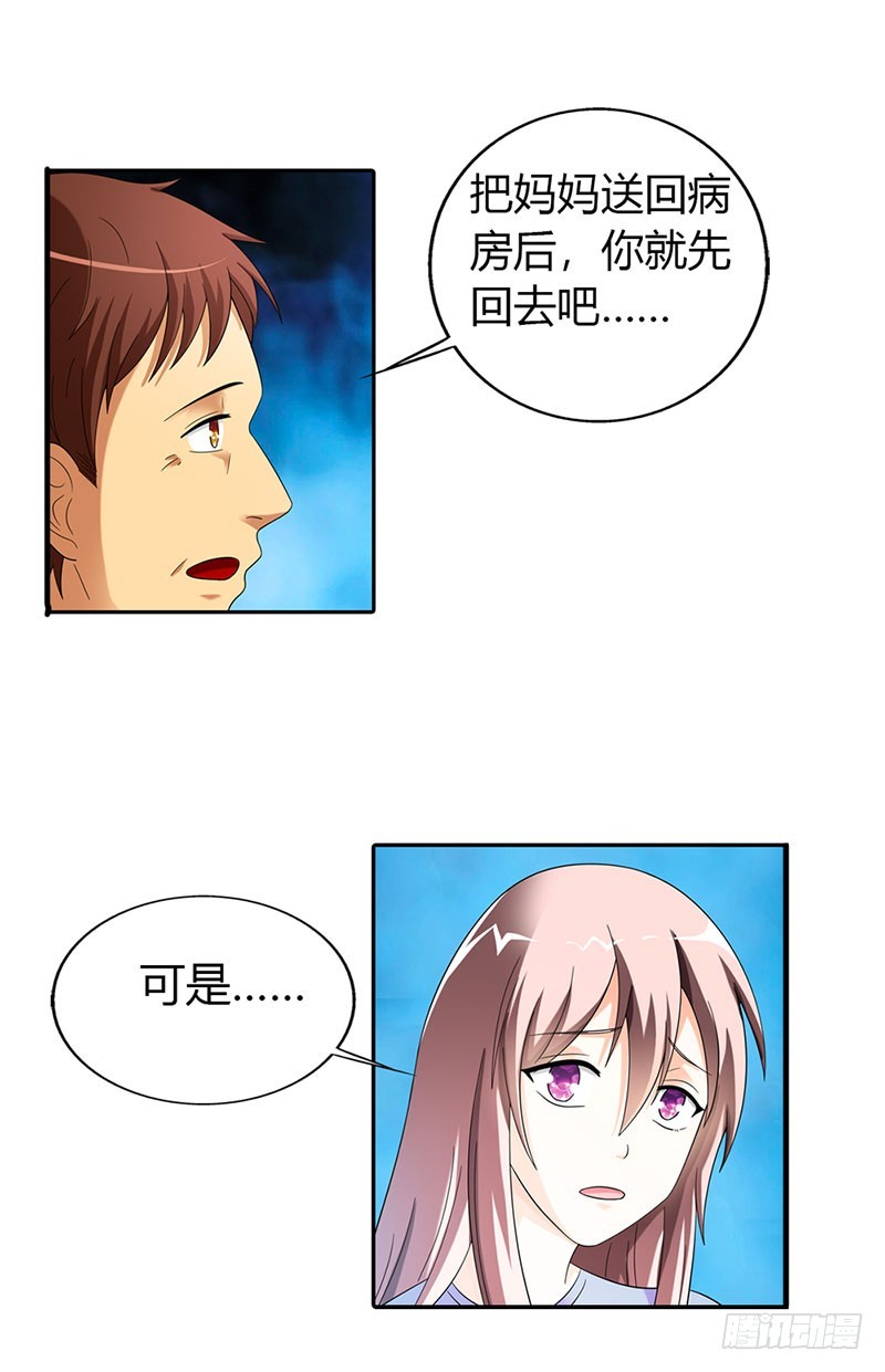 《绯闻女友欠教导》误会 第21页