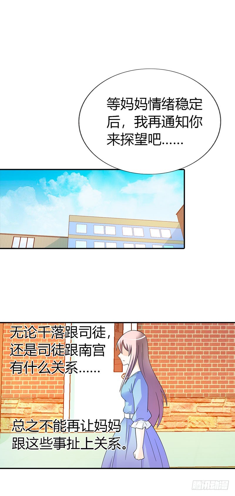 《绯闻女友欠教导》误会 第22页