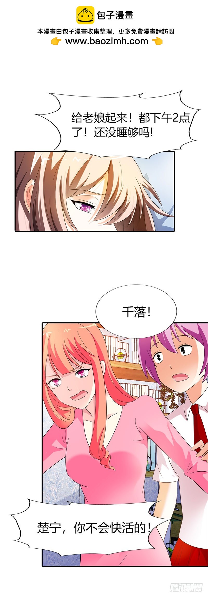《绯闻女友欠教导》误会 第25页